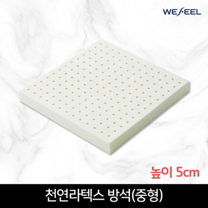 위필 천연 라텍스 중형 방석 5cm 위필 천연 라텍스 중형 방석 5cm