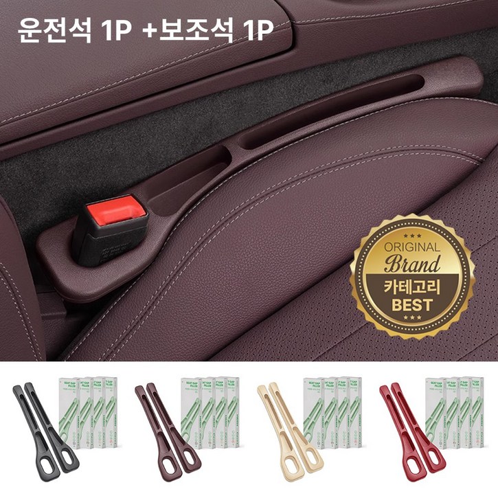 모우앤코 자동차 조수석+보조석 사이드 포켓 틈새쿠션 수납 우레탄 차량용 악세서리