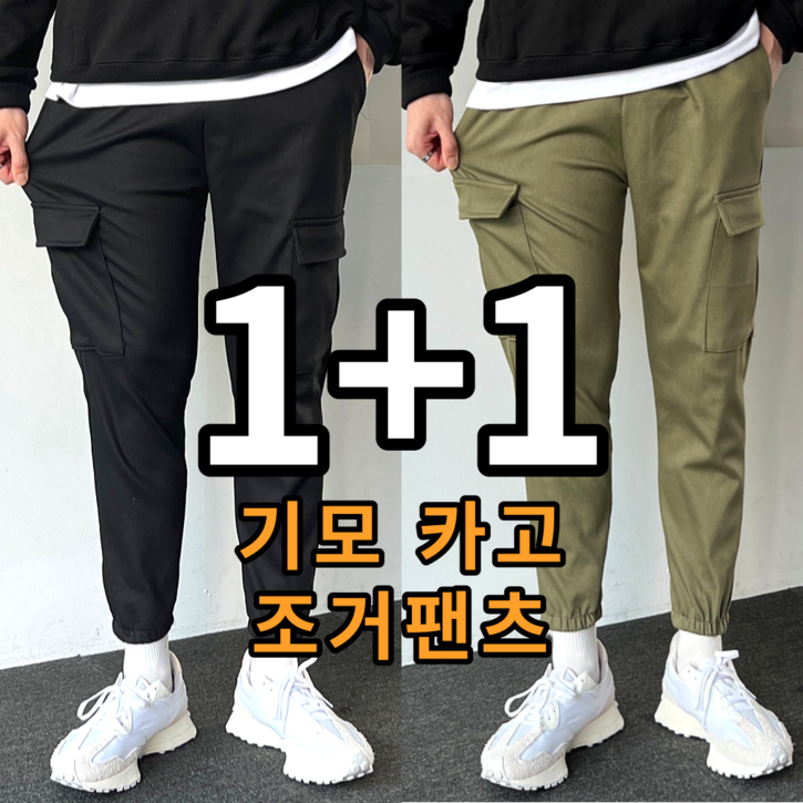 당일 출고 11 2장 묶음 남녀공용 겨울 두꺼운 기모 카고 조거 팬츠 바지 빅사이즈 2835 3컬러 32652