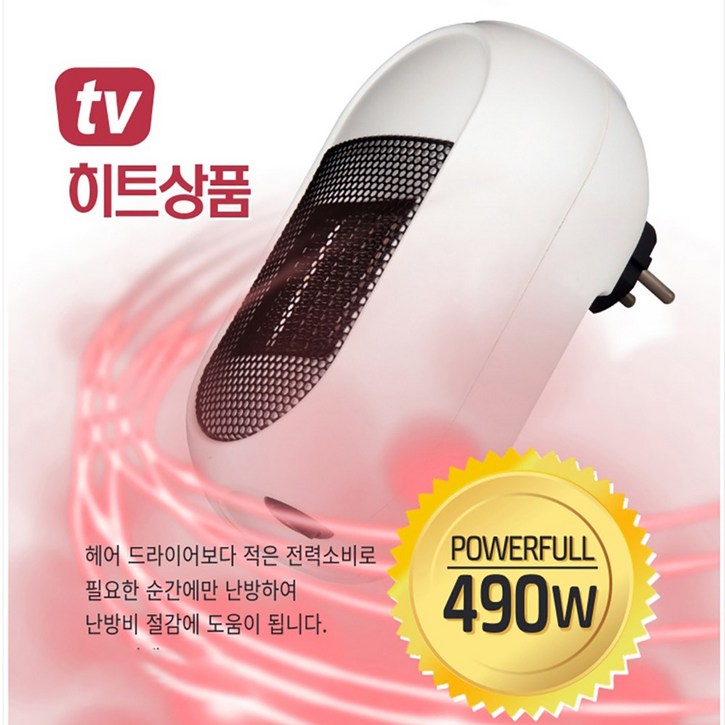 유니맥스 플러그인 전기 미니 온풍기