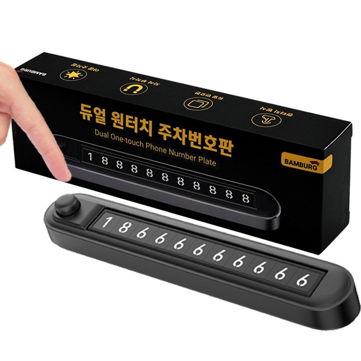 뱀버그 듀얼 원터치 주차 번호판 뱀버그 듀얼 원터치 주차 번호판