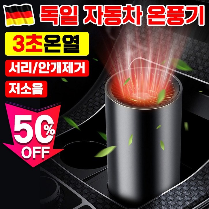 차량용 온풍기 미니 난방기 저소음 급속가열 히터 내온겸용 12볼트
