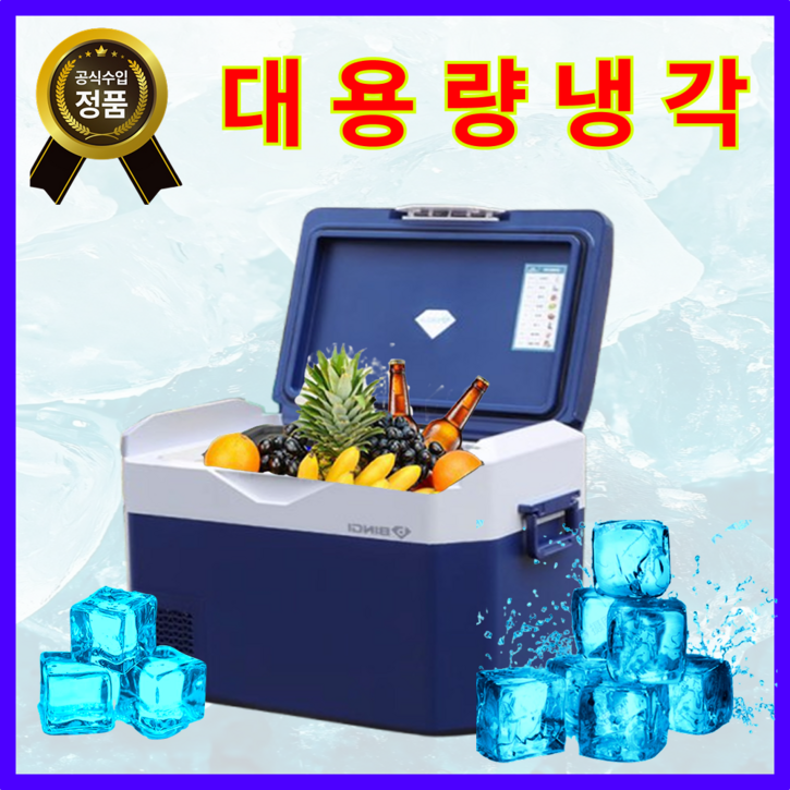 냉카에어 시원한 차량용냉장고 자동차 캥핑카 휴대용냉장고 아이스박스 캠핑용 대용량 18L 22L 30L