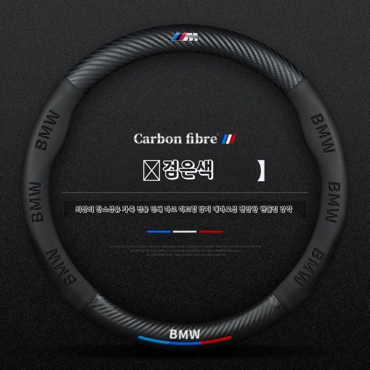 BMW 핸들커버 알칸타라 3D 로고 퍼포먼스 M퍼포먼스 가죽 카본
