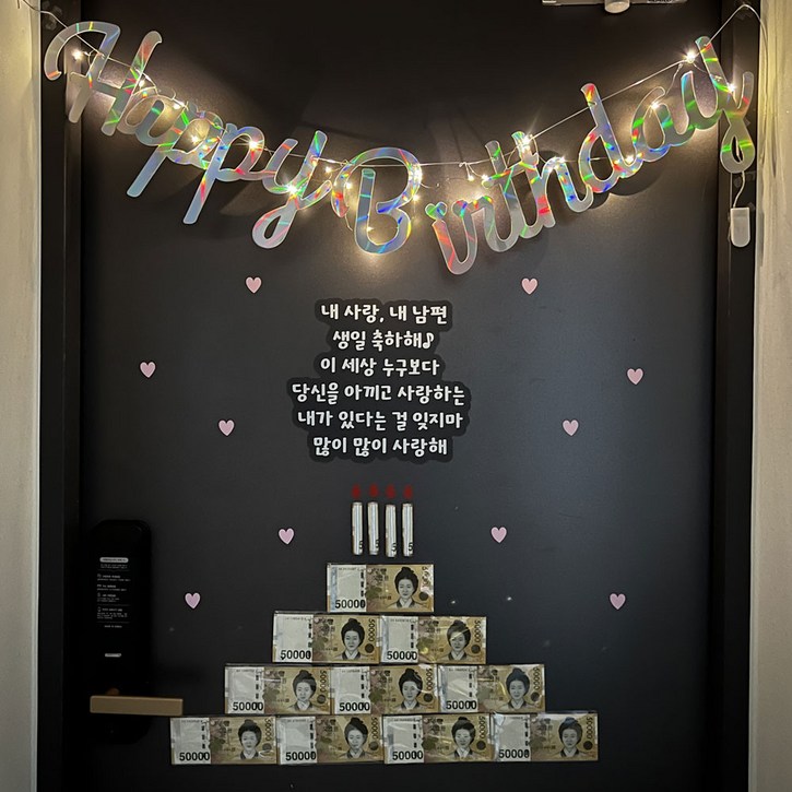 365잇템 자석형 레터링 생일 현관문이벤트 풀세트