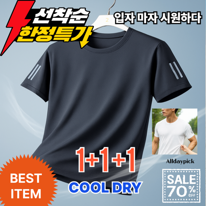 올데이픽 아이스 쿨 냉감 반팔 티셔츠 3종세트