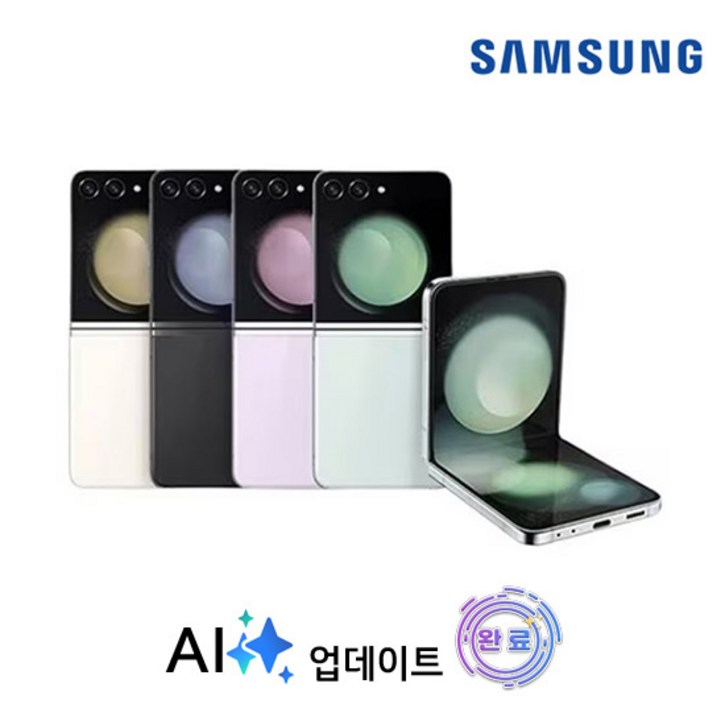 단순박스개봉 풀박스 갤럭시 Z플립5 256GB SMF731, 크림, 256GB