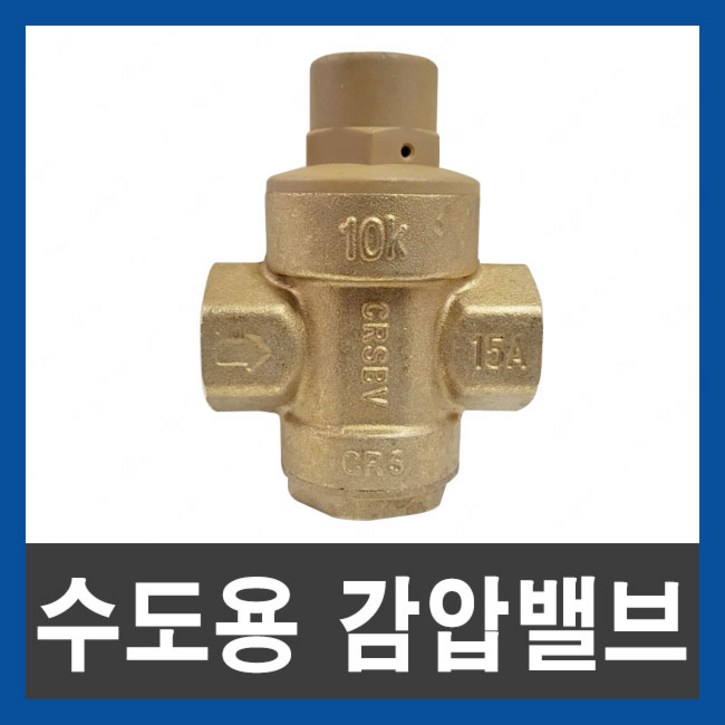 수도용 감압밸브 감압변 수압조절 온수기밸브 압력조절, 단품