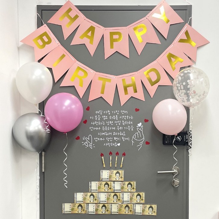 현관문 이벤트 남편 생일 아내 결혼기념일 레터링 가랜드, 1개