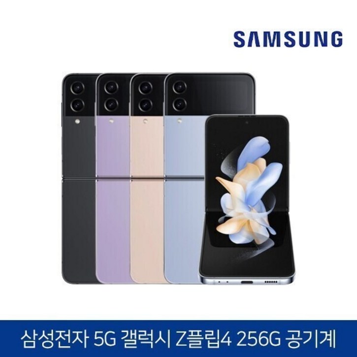 삼성 Ai 갤럭시Z 플립4 256GB 공기계 S급 (구성품: 단말기 + 유심핀 + 보호케이스 + 보호필름 / 12개월 무상보증), 256GB, 그라파이트