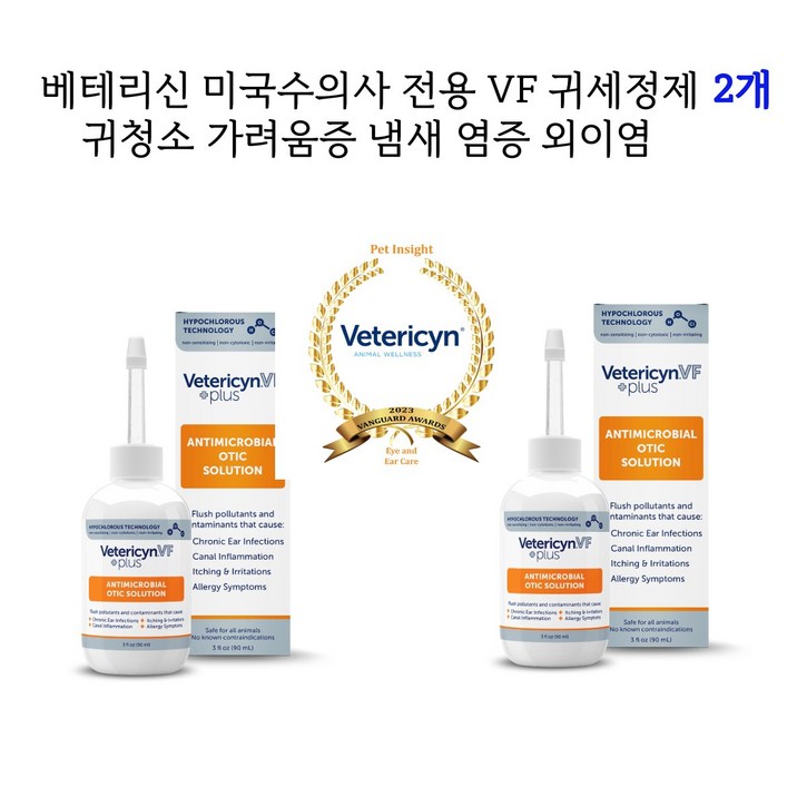 베테리신 VF 미국수의사전용 강아지 고양이  귀 염증 외이염 귓병예방 귀 상처 귀 냄새  귀청소 가려움증과 자극완화