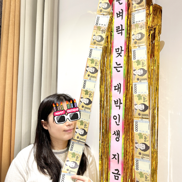 돈 현금 벼락 서프라이즈 화환 용돈 이벤트