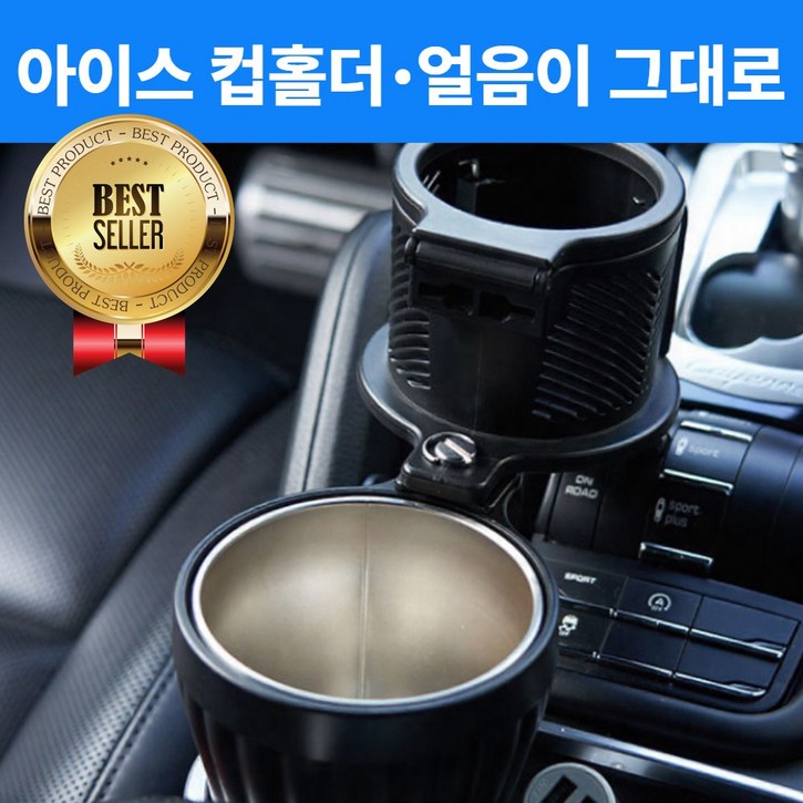 라핀다 차량용 아이스 컵홀더 얼음이 그대로 보냉 보온 컵홀더, 시크블랙, 1개