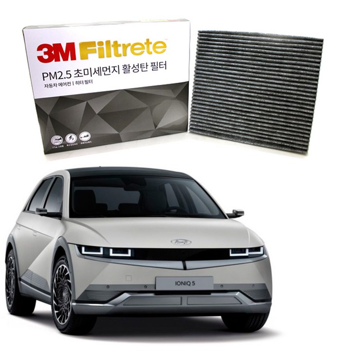 3M 초미세먼지 활성탄 에어컨필터 아이오닉5 3M 초미세먼지 활성탄 에어컨필터 아이오닉5
