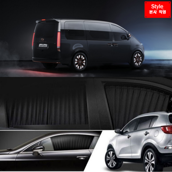 [스타일카커텐] 현대 스타리아 차량용 햇빛가리개 자동차 차박 카커튼 - 차종별 맞춤제작, 1개