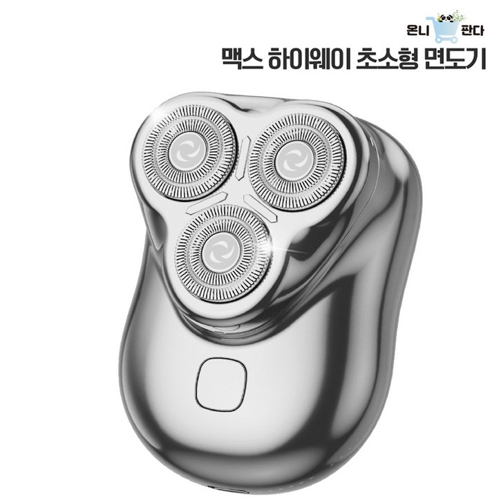 [온니판다] TV홈쇼핑 맥스 하이웨이 초소형 면도기 전기면도기 컴팩트형 쿠션형 3헤드 습식 건식 면도 휴대용면도기 미니면도기 소형면도기 C타입면도기