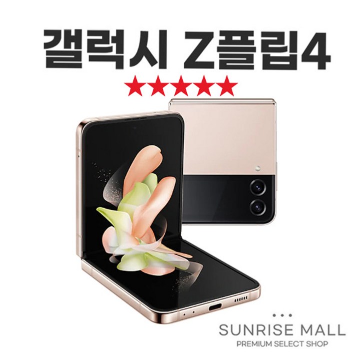 SUNRISE MALL 삼성 갤럭시 Z플립4 ZFlip4 256G 중고폰 리퍼폰 공기계 자급제 알뜰폰, ZFlip4분홍핑크, 256GB SUNRISE MALL 삼성 갤럭시 Z플립4 ZFlip4 256G 중고폰 리퍼폰 공기계 자급제 알뜰폰, ZFlip4분홍핑크, 256GB