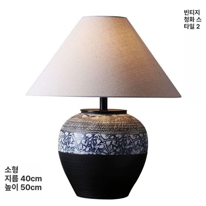 침실 스탠드갓 도자기 EA2241 테이블
