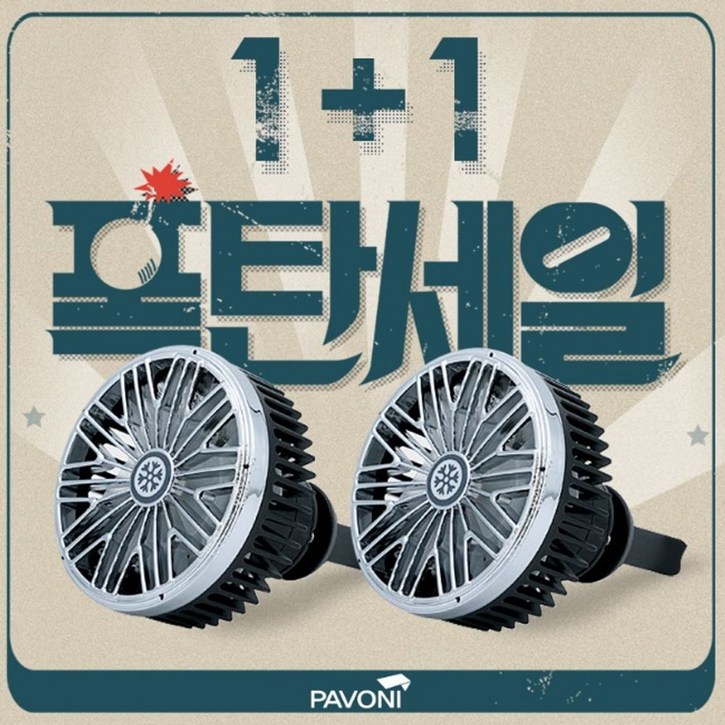 파보니 쿨링팬 차량용선풍기 블랙 2개 서큘레이터 파보니 쿨링팬 차량용선풍기 블랙 2개 서큘레이터