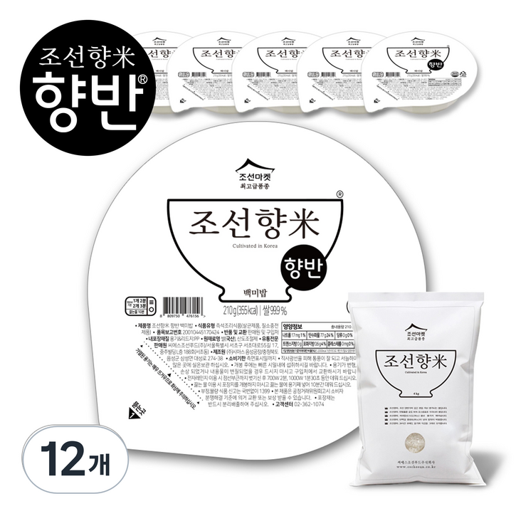 조선향미 향반 최고급품종 프리미엄즉석밥