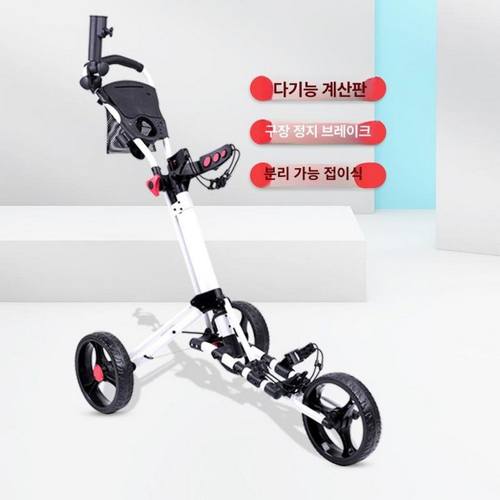 골프백 접이식 핸드카트 트롤리 대회용 삼륜 골프카트