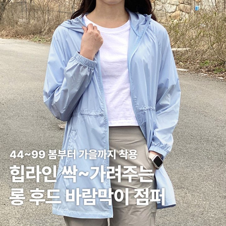 이지바이 여성 바람막이 롱 자켓캔디팝 초경량 빅사이즈 후드 집업 간절기 점퍼 아우터 이지바이 여성 바람막이 롱 자켓캔디팝 초경량 빅사이즈 후드 집업 간절기 점퍼 아우터