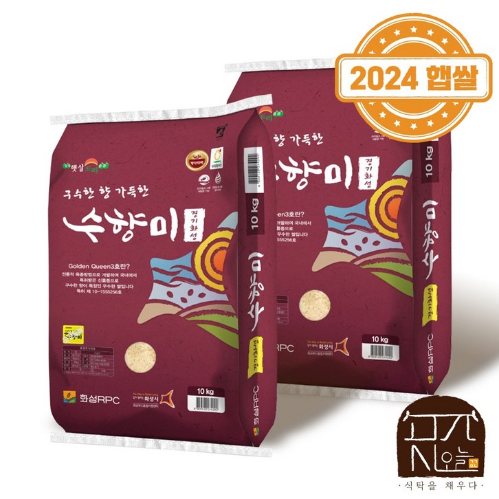곳간오늘 화성RPC 특등급 수향미 20kg [3일내도정]