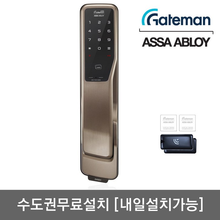[수도권설치] 게이트맨 푸시풀 댄디 카드키4개+비밀번호 현관문 디지털도어락 -내일 설치가능(일요일제외), 골드, 방문설치