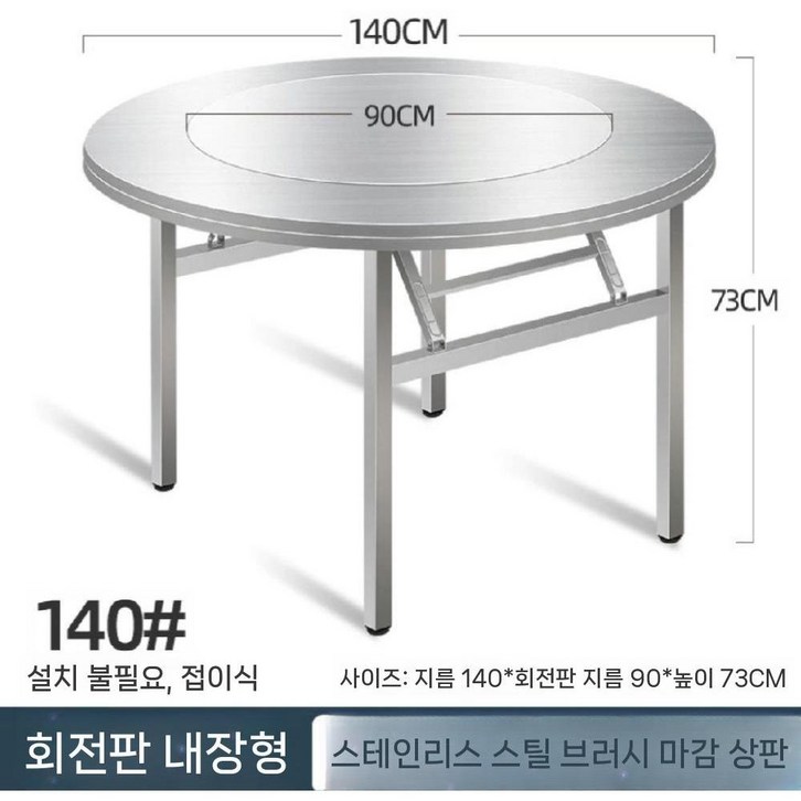 원형 테이블 내장 턴테이블 업소용 304 스텐 회전 중식 식당 업소형