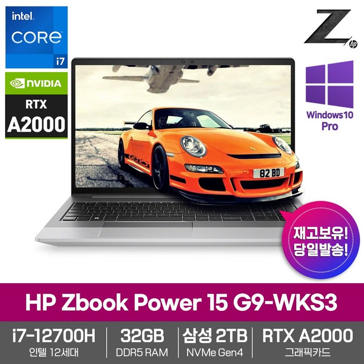 HP ZBOOK POWER 15 G9WKS3 RTX A2000삼성SSD2TB32GB램Win11PRO인텔i7모바일 워크스테이션 노트북