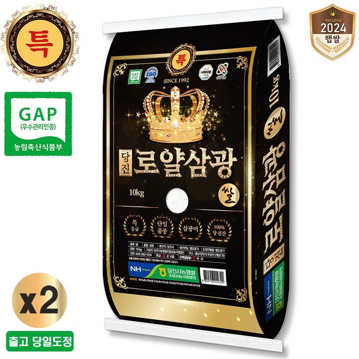 출고 당일도정 당진해나루 24년산 햅쌀 당진로얄삼광쌀 삼광미, 2개, 특등급, 10kg 출고 당일도정 당진해나루 24년산 햅쌀 당진로얄삼광쌀 삼광미, 2개, 특등급, 10kg