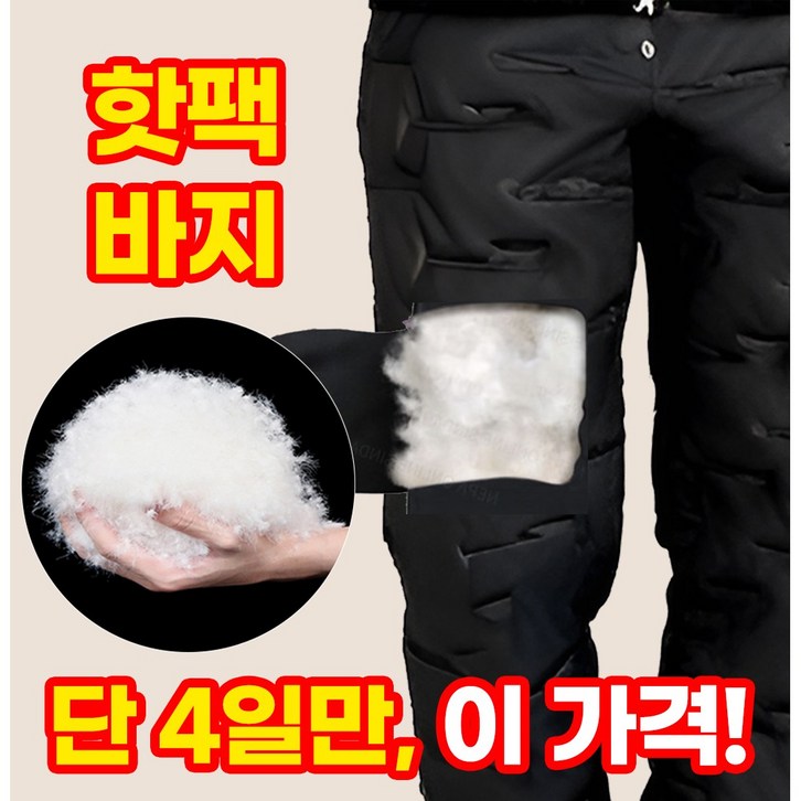 어리플 한파용 두툼한 겨울 패딩바지 어리플 한파용 두툼한 겨울 패딩바지