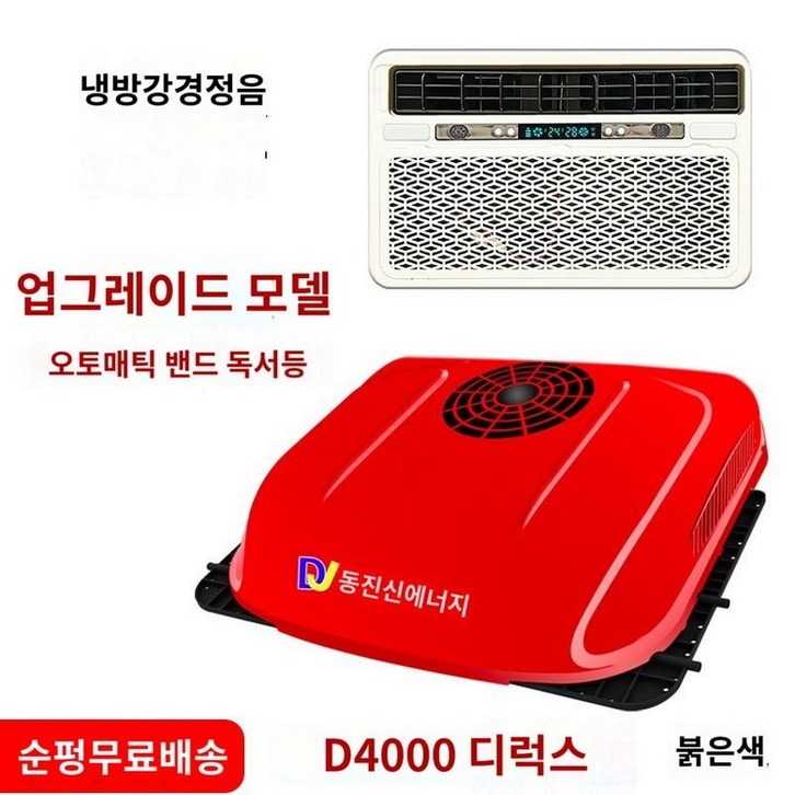 화물차 무시동 에어컨 실외기없는 천장형 트럭 24V