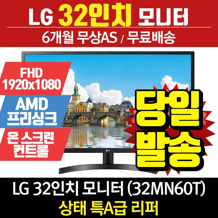 LG전자 리퍼모니터 32인치모니터 32MN60T FHDIPS