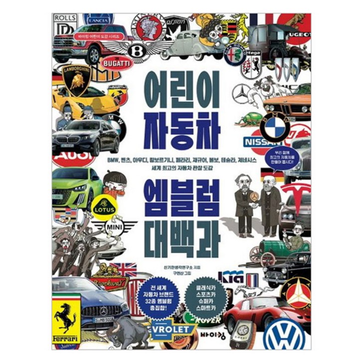 어린이 자동차 엠블럼 대백과