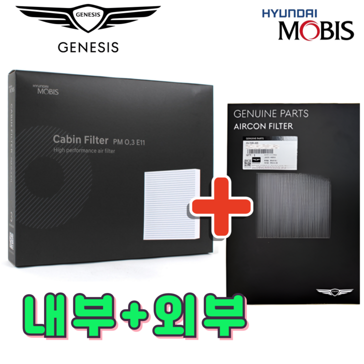 제네시스 에어컨 필터 내부 외부 본테트 실외 엔진룸 현대 기아 모비스 순정품, 1세트, GV80 JX 에어컨필터 세트외부 내부