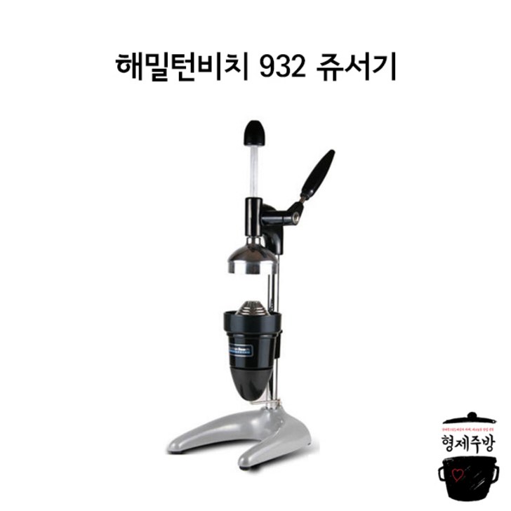 해밀턴비치 932 쥬서기업소용쥬서기해밀톤비치 착즙기영업용주서기 생과일쥬스