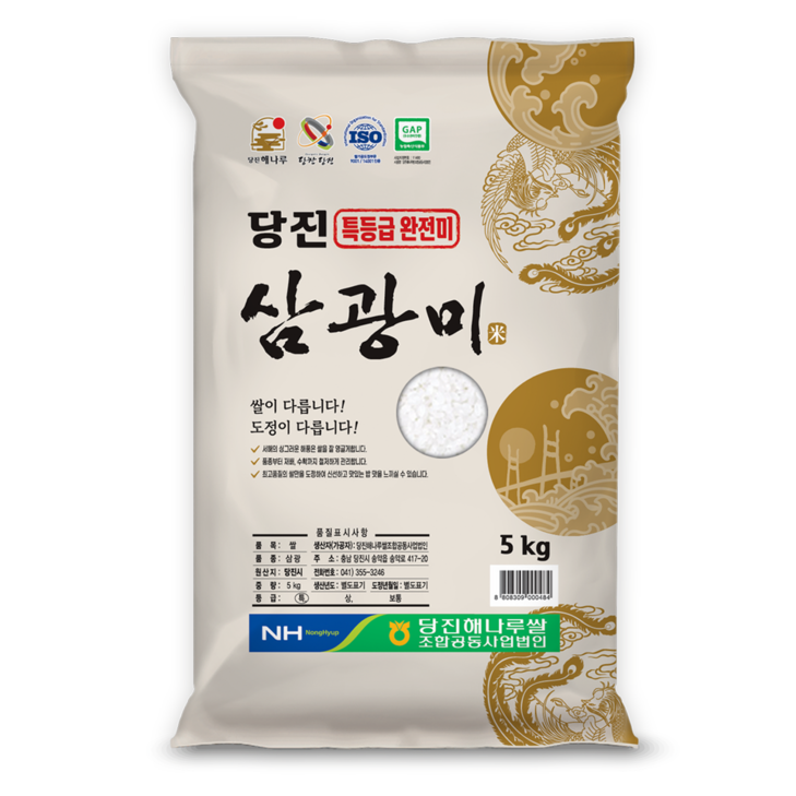 당진해나루 2024년산 햅쌀 삼광미 특등급 완전미