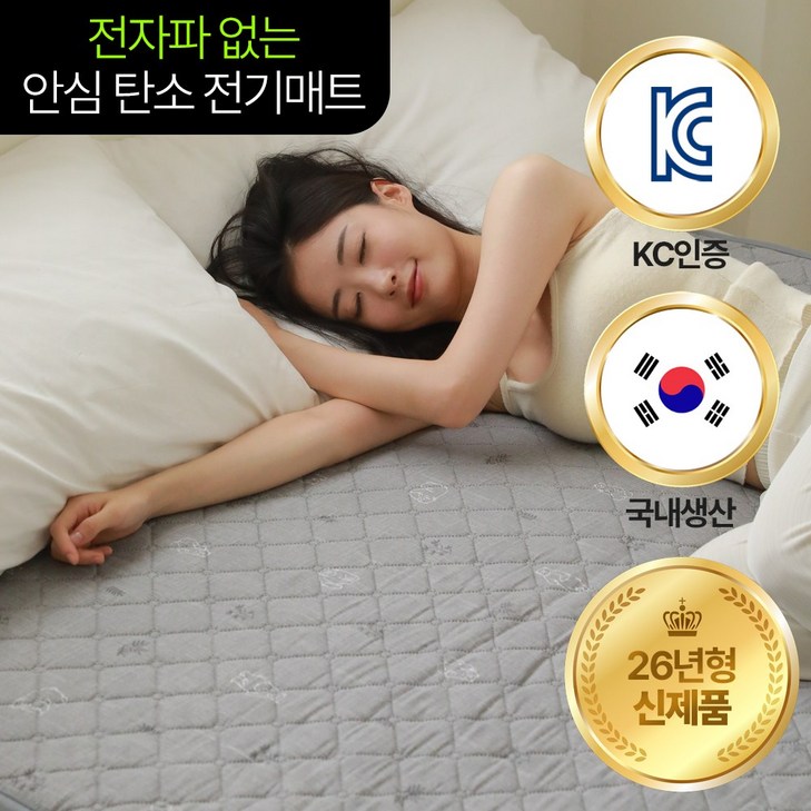 한일의료기 드림캐처 온열 전기매트 전자파 없는 탄소 카본매트 전기요 전기장판 EMF인증