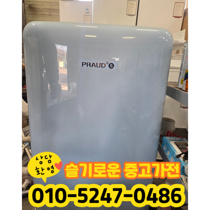 중고 위니아 프라우드 냉장고 118리터 1등급 상태최상A실사진