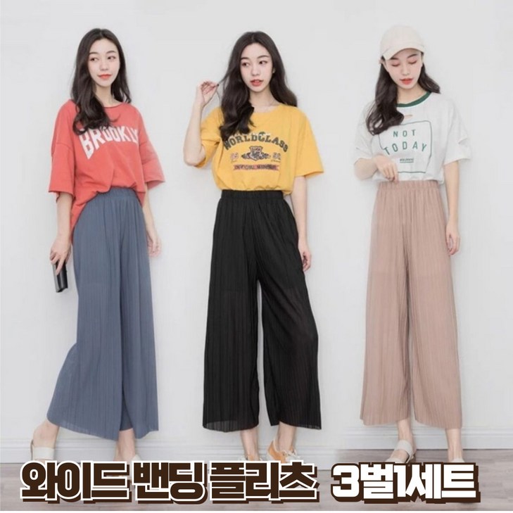 간지걸 여성 와이드 밴딩 플리츠 팬츠 3벌1세트