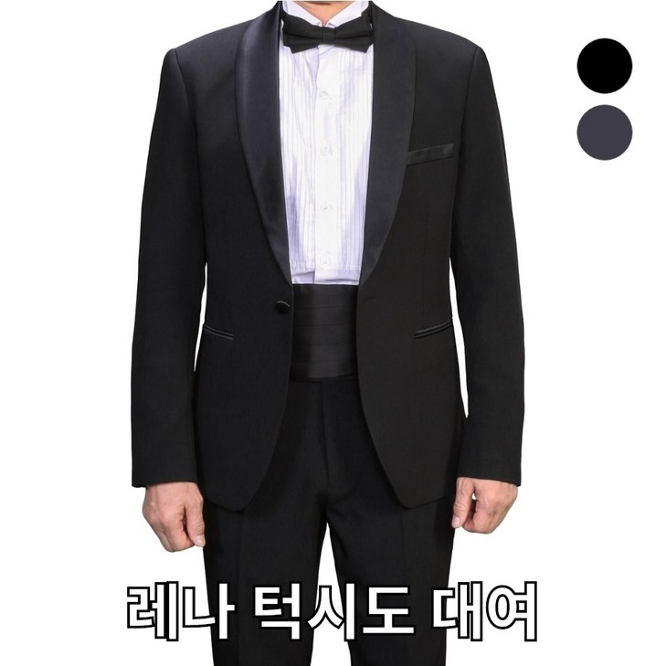 레나턱시도대여,턱시도대여,연미복대여,턱시도주문제작,단체턱시도,여자턱시도,남자턱시도,합창복,관현악단, 성가대,증창단,오케스트라,합창복주문제작대여