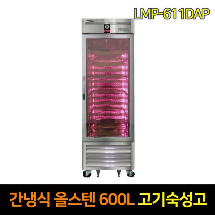 라셀르 프리미엄 고기숙성고 라르고 LMP611DAP 간냉 라셀르 프리미엄 고기숙성고 라르고 LMP611DAP 간냉