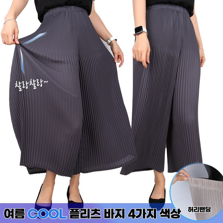 GTM 여성통플리츠바지 여자 스판 주름바지 시원한 데일리룩 나들이 하의 팬츠 프리사이즈