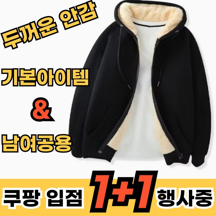 11 쿠팡입점 행사진행 남여공용 베이직 기모후드집업 데일리 기본무지 11 쿠팡입점 행사진행 남여공용 베이직 기모후드집업 데일리 기본무지