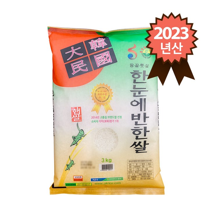 해남옥천농협 한눈에반한쌀