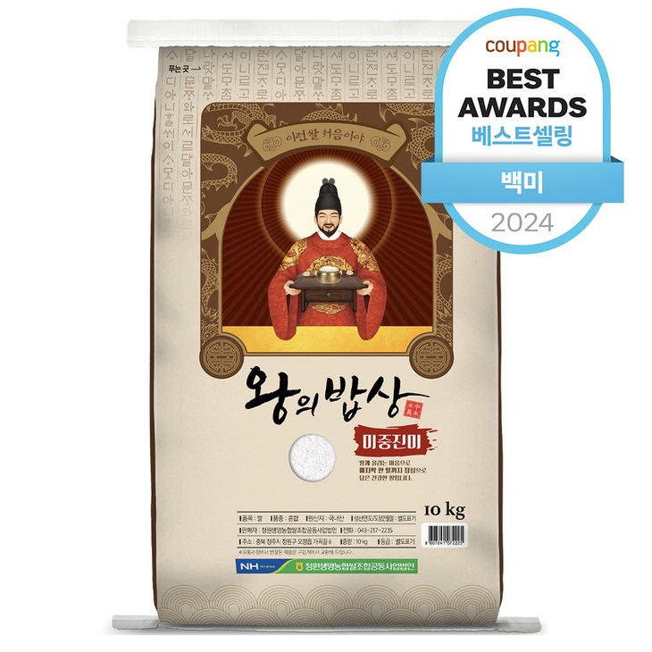 농협 청원생명 2024년산 햅쌀 왕의밥상 백미