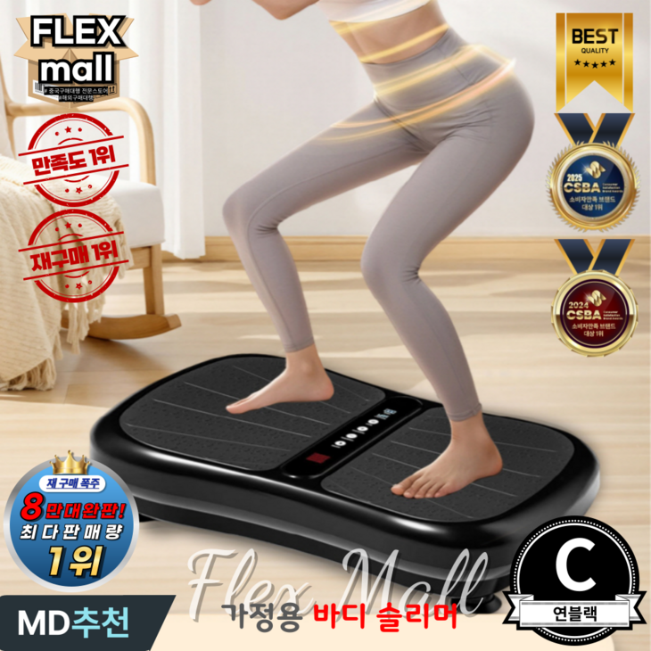 플렉스몰 덜덜이 가정용 다이어트 유산소 실내운동 전신 전동 홈트 진동 운동기구 바디슬리머