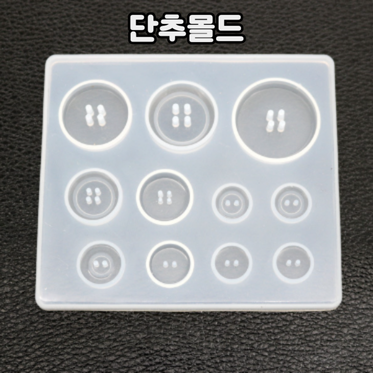 레진 공예 UV 크리스탈 레진 아트 재료 단추 실리콘 몰드 2액형 크리스탈 레진 용액 레진 공예 UV 크리스탈 레진 아트 재료 단추 실리콘 몰드 2액형 크리스탈 레진 용액