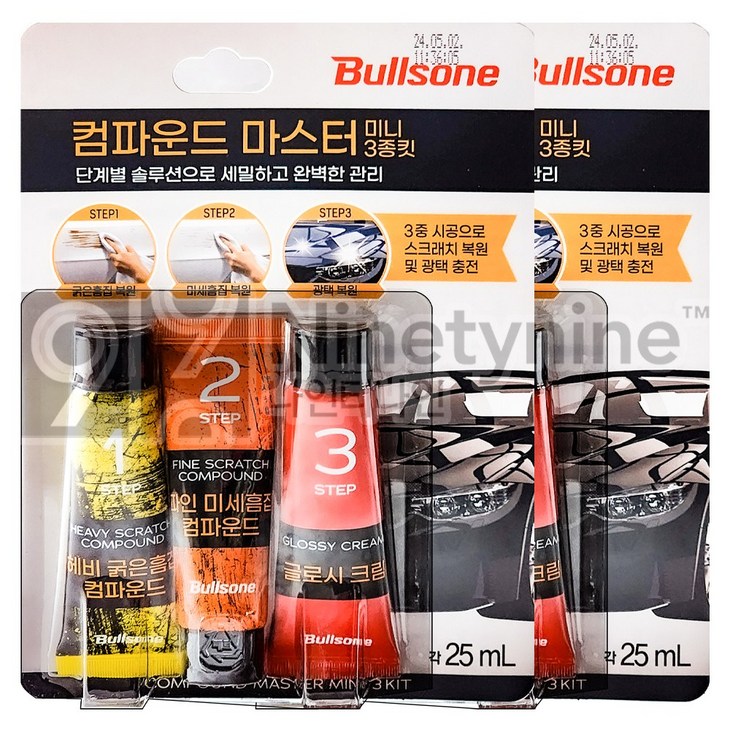 불스원 컴파운드 마스터 미니 3종킷
